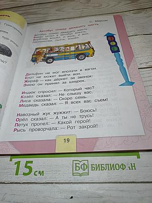 Литературное чтение, 1 класс, Часть 1
