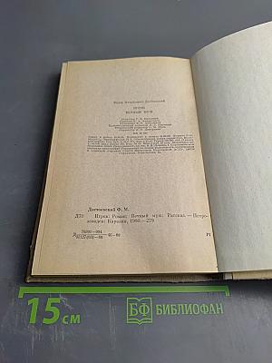 Игрок. Вечный муж