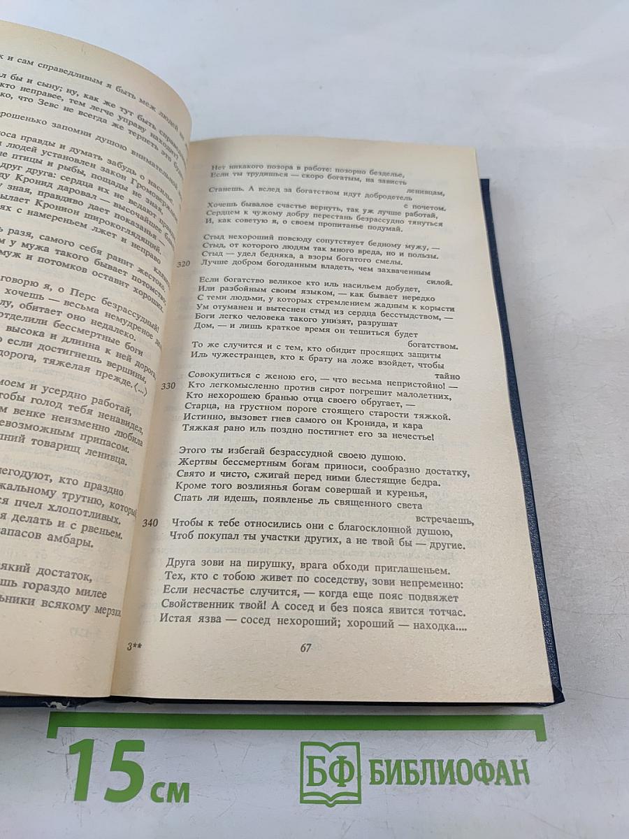 Античная литература. Греция. Антология. Часть I