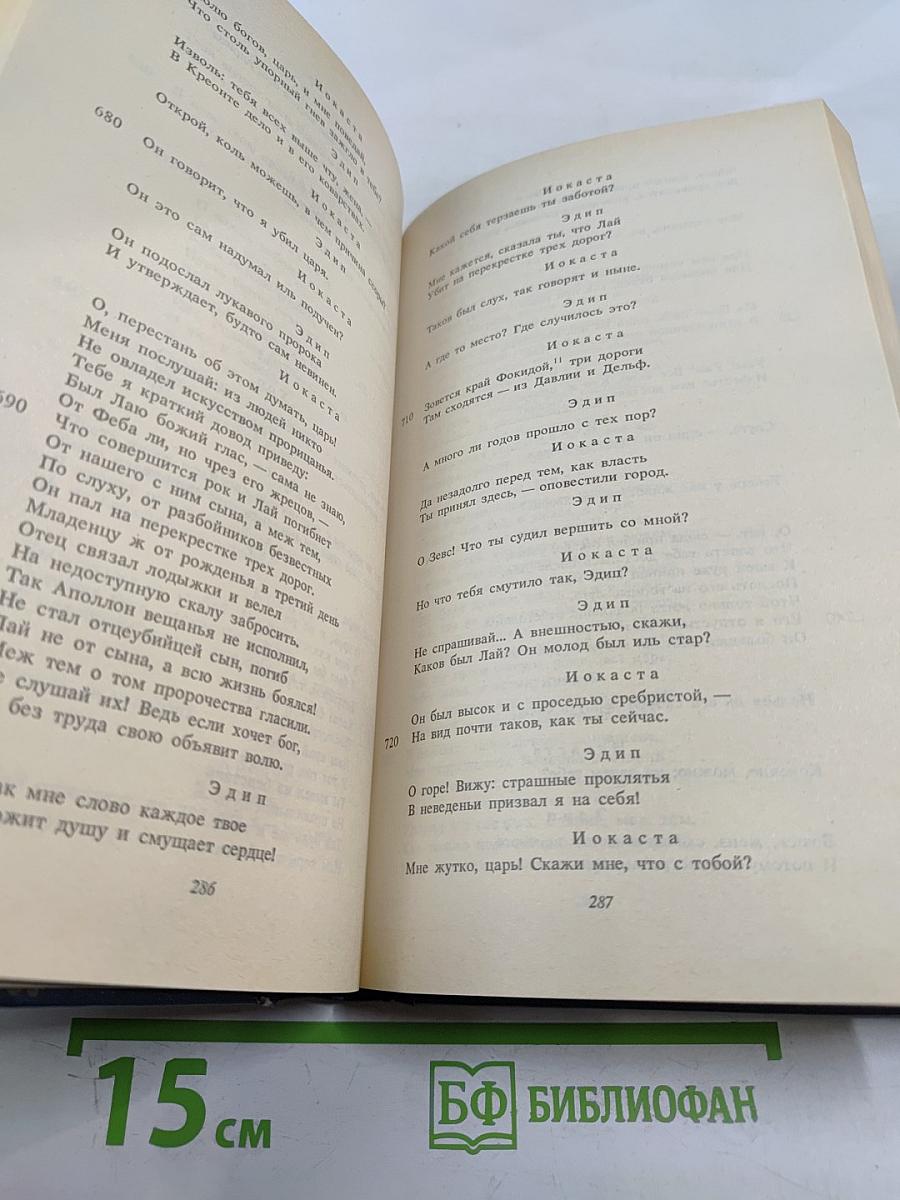 Античная литература. Греция. Антология. Часть I