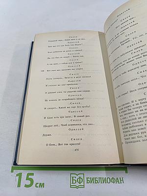 Античная литература. Греция. Антология. Часть I