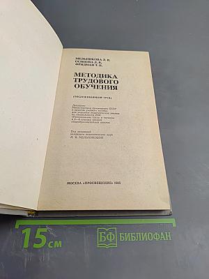 Методика трудового обучения