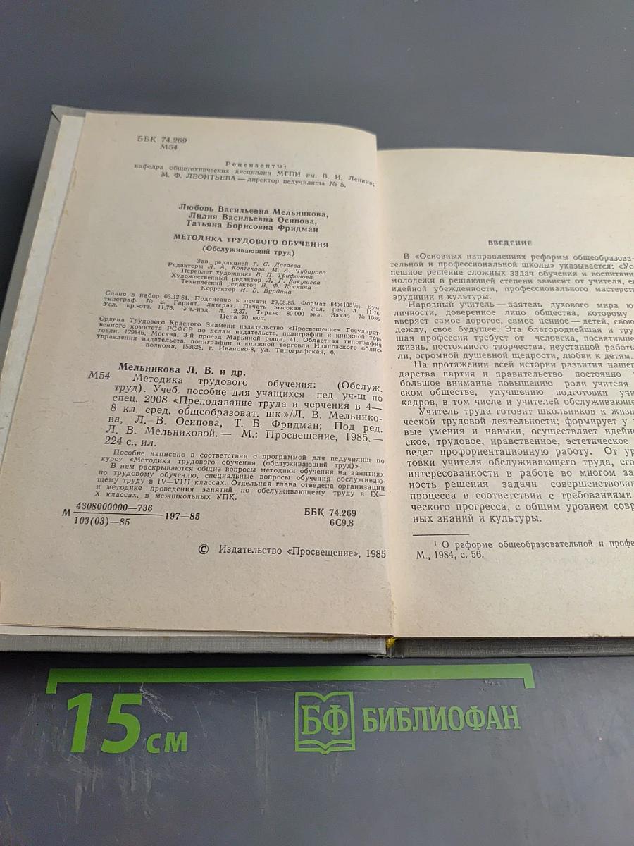 Методика трудового обучения