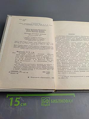 Методика трудового обучения