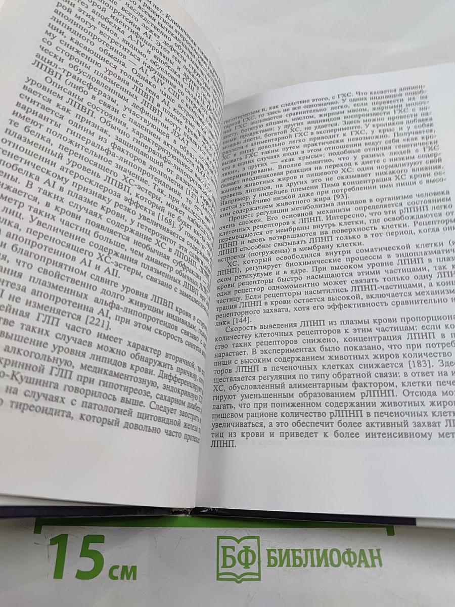 Клиническая липидология