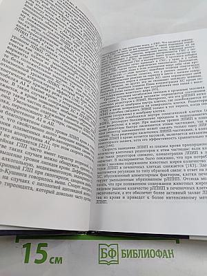 Клиническая липидология