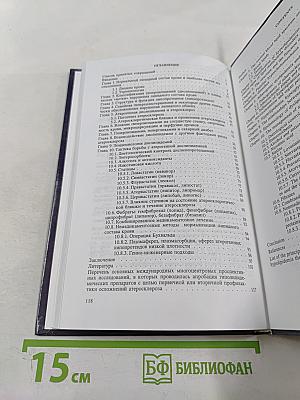 Клиническая липидология