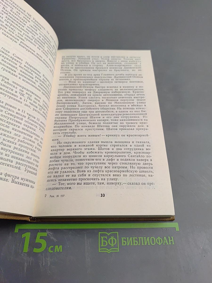 Непримиримость. Страницы истории Ленинградского уголовного розыска