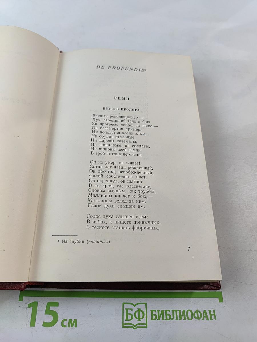 Сочинения в десяти томах. Том седьмой. Стихотворения
