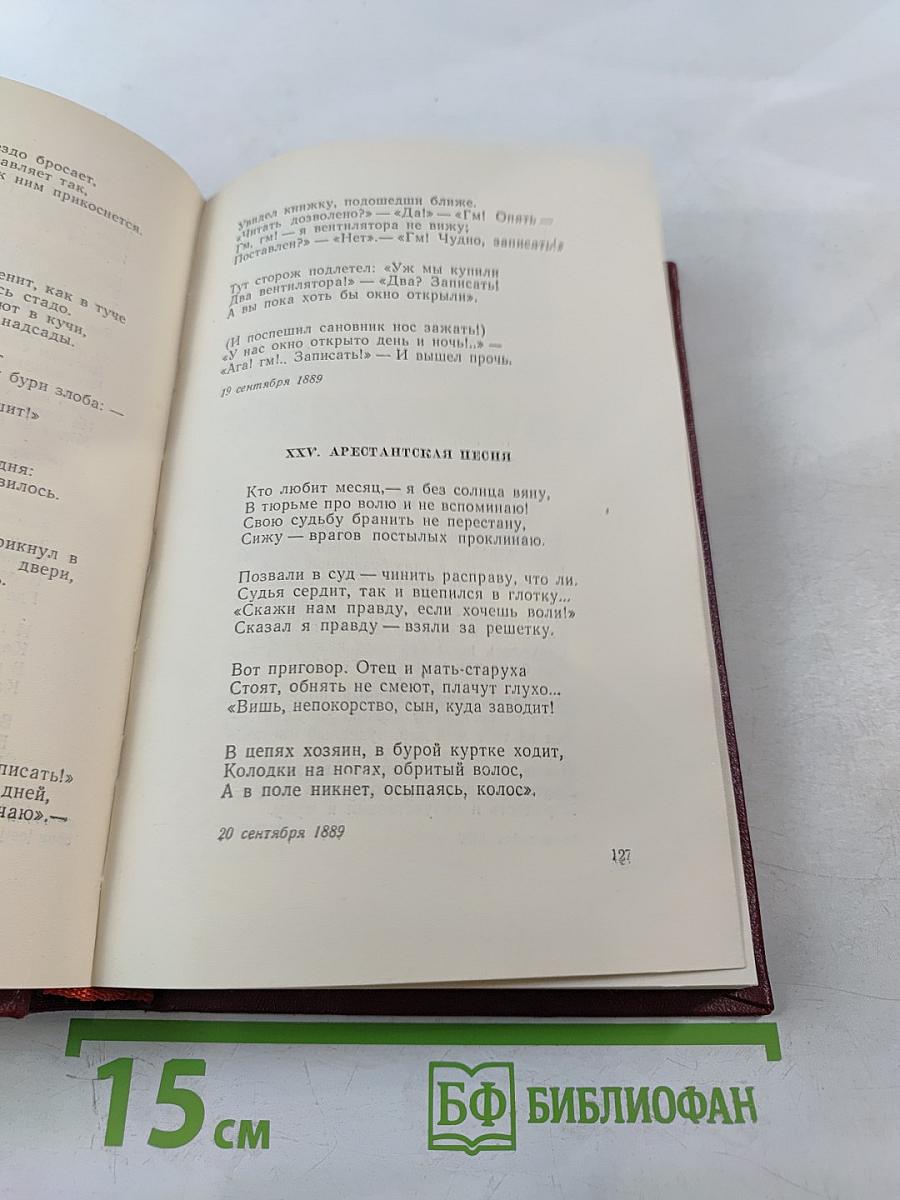 Сочинения в десяти томах. Том седьмой. Стихотворения