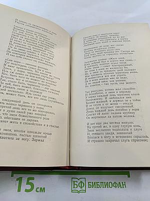 Сочинения в десяти томах. Том седьмой. Стихотворения