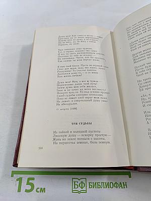 Сочинения в десяти томах. Том седьмой. Стихотворения