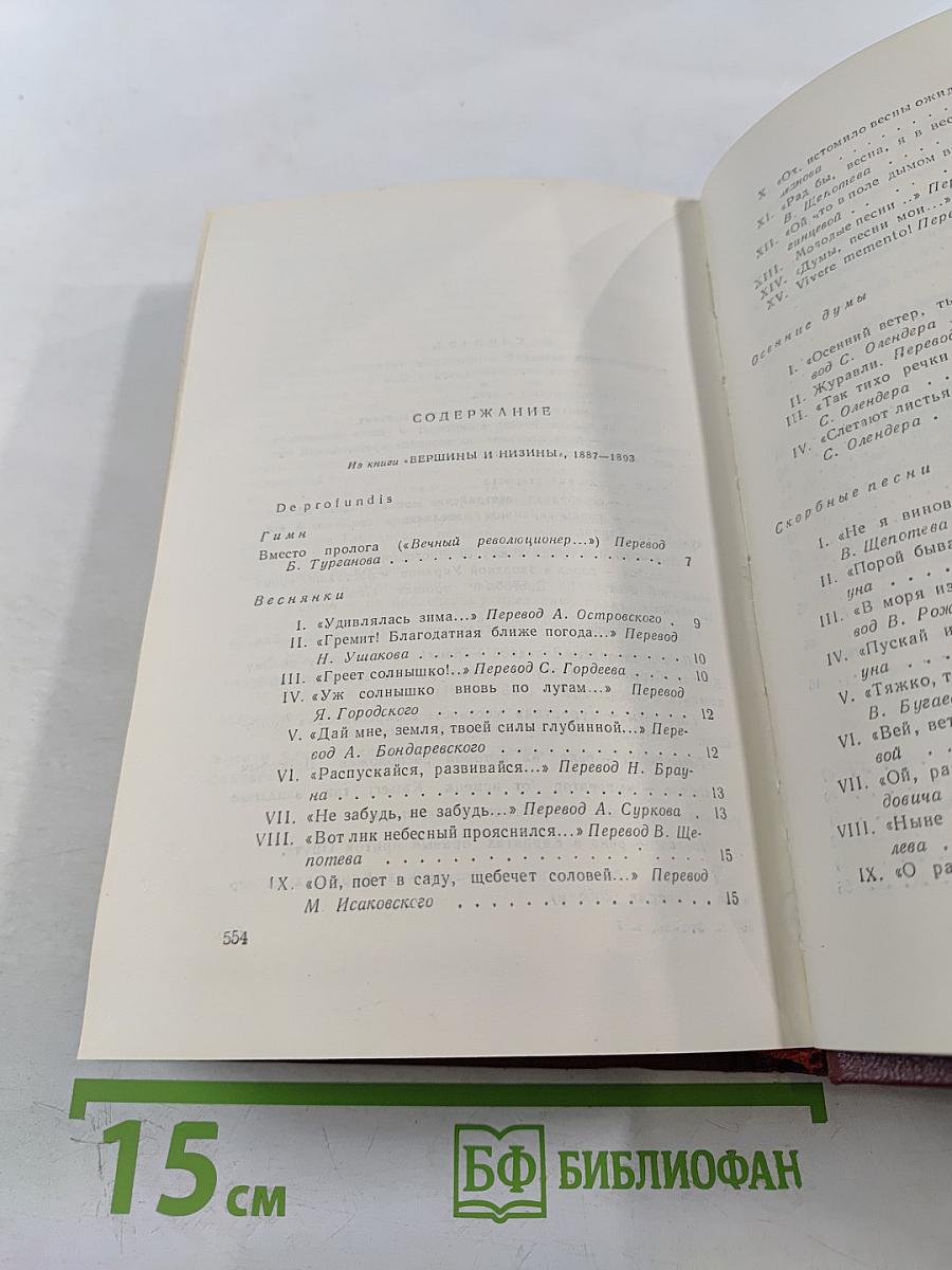 Сочинения в десяти томах. Том седьмой. Стихотворения