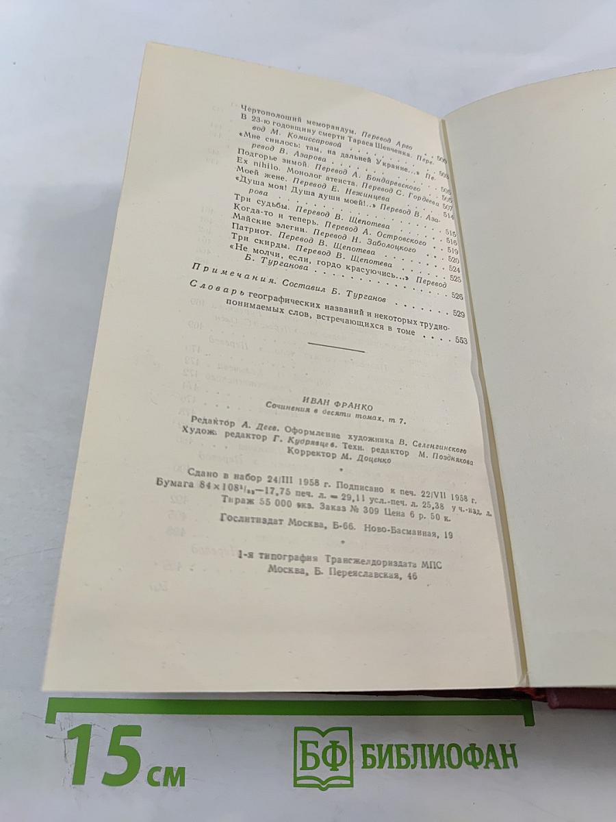 Сочинения в десяти томах. Том седьмой. Стихотворения