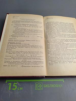 Справочное пособие по микропроцессорам и микроЭВМ