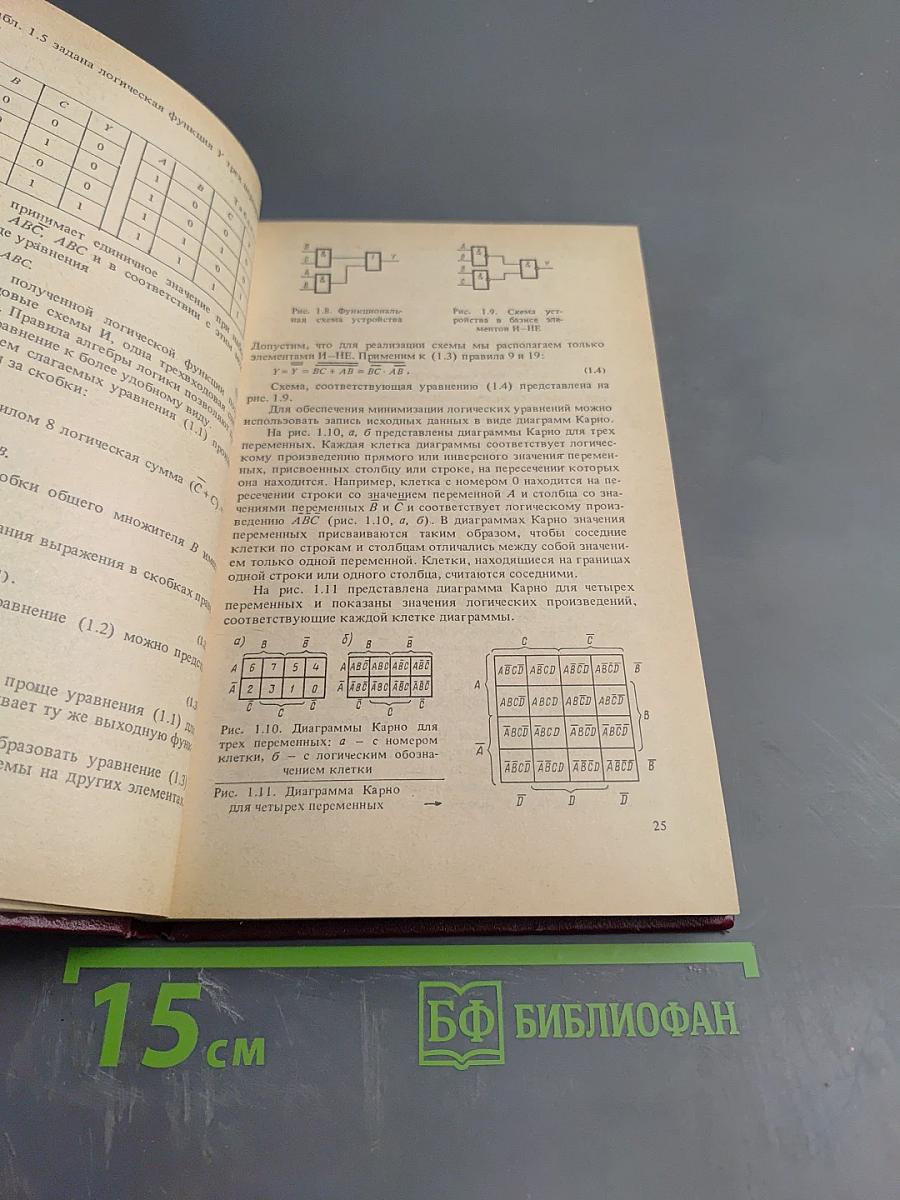 Справочное пособие по микропроцессорам и микроЭВМ