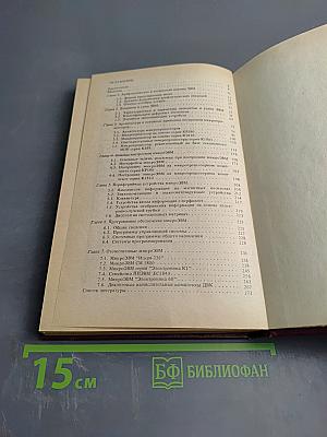 Справочное пособие по микропроцессорам и микроЭВМ