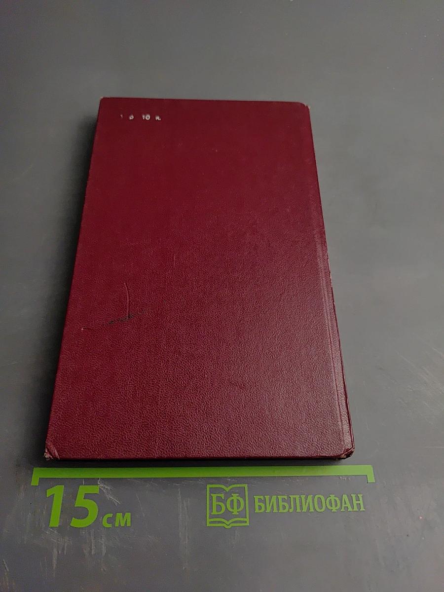 Справочное пособие по микропроцессорам и микроЭВМ