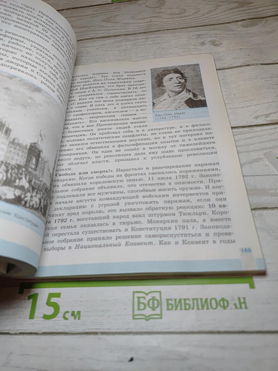 Всеобщая история. История Нового времени. 8 класс