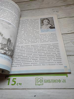 Всеобщая история. История Нового времени. 8 класс