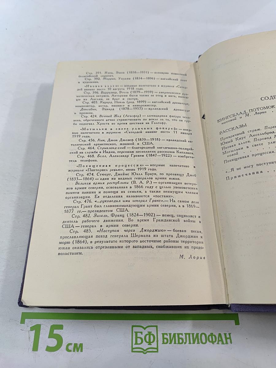 Кингсблад, потомок королей