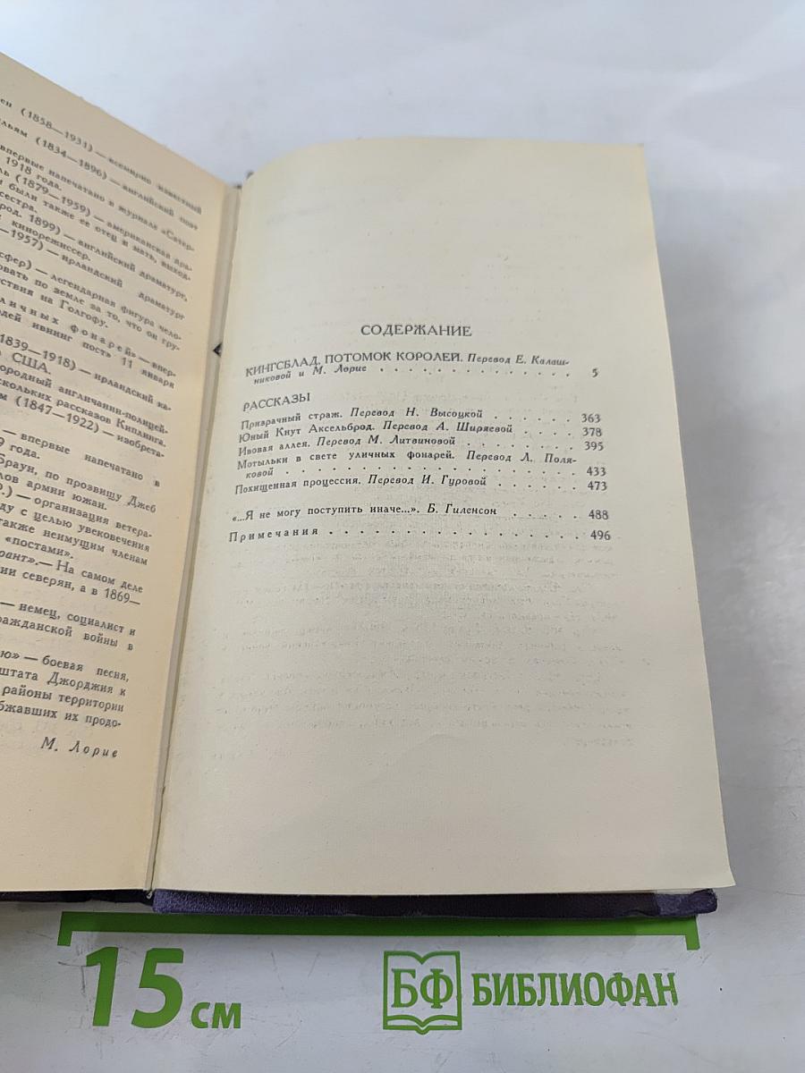 Кингсблад, потомок королей