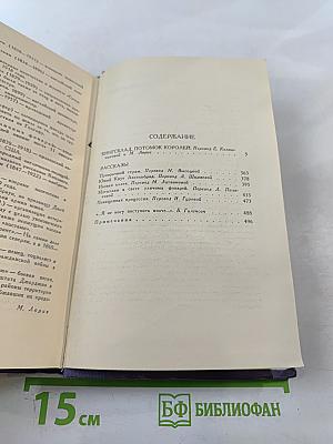 Кингсблад, потомок королей