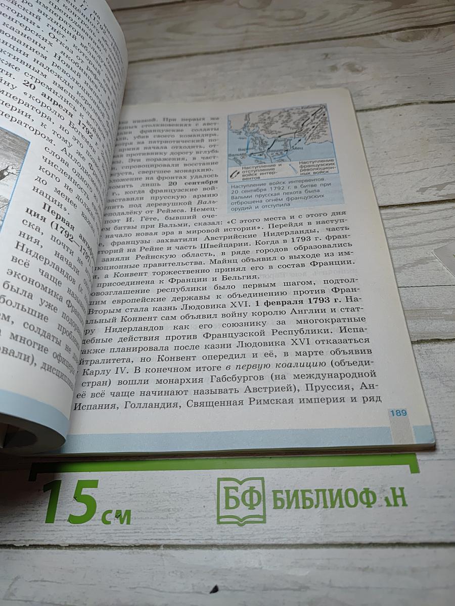 Всеобщая история. История Нового времени. 8 класс