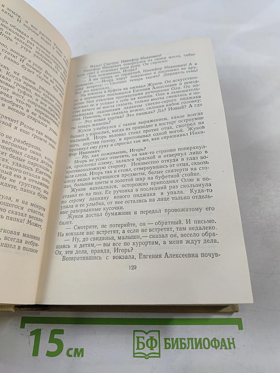Книга для родителей. Лекции о воспитании детей. Выступления по вопросам семейного воспитания. Том четвертый