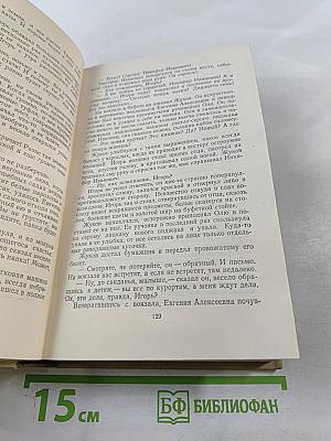 Книга для родителей. Лекции о воспитании детей. Выступления по вопросам семейного воспитания. Том четвертый