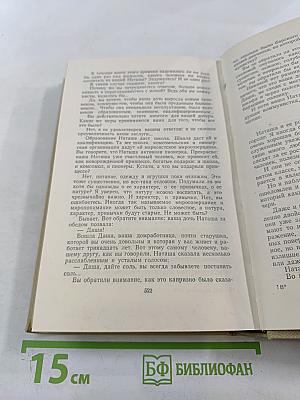 Книга для родителей. Лекции о воспитании детей. Выступления по вопросам семейного воспитания. Том четвертый
