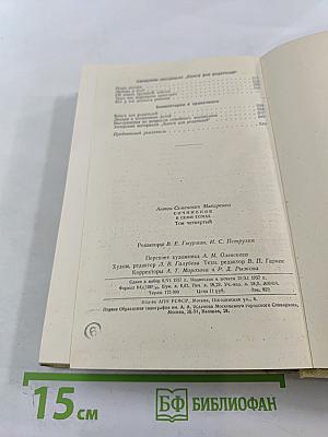 Книга для родителей. Лекции о воспитании детей. Выступления по вопросам семейного воспитания. Том четвертый