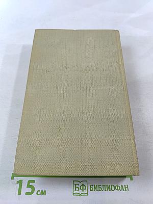 Книга для родителей. Лекции о воспитании детей. Выступления по вопросам семейного воспитания. Том четвертый