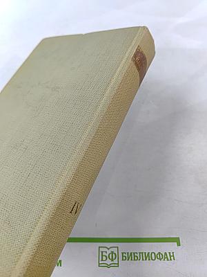 Книга для родителей. Лекции о воспитании детей. Выступления по вопросам семейного воспитания. Том четвертый