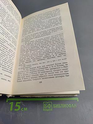 Унесенные ветром. Роман. Том II