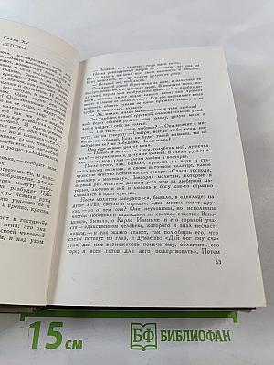 Собрание сочинений. Том 1: Детство. Отрочество. Юность