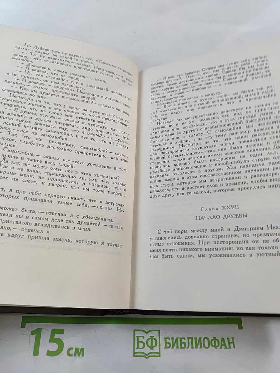 Собрание сочинений. Том 1: Детство. Отрочество. Юность