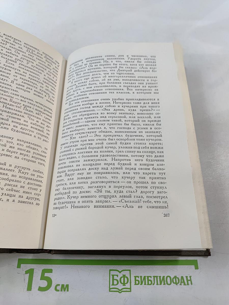 Собрание сочинений. Том 1: Детство. Отрочество. Юность