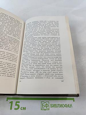 Собрание сочинений. Том 1: Детство. Отрочество. Юность
