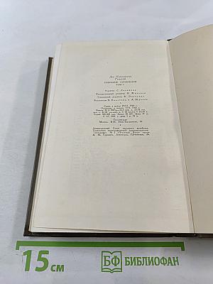 Собрание сочинений. Том 1: Детство. Отрочество. Юность