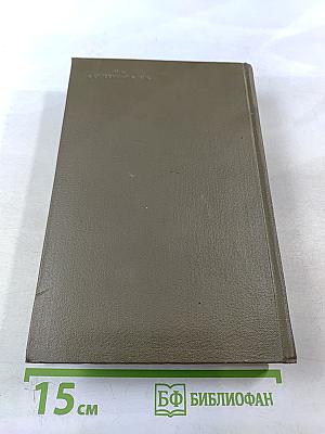 Собрание сочинений. Том 1: Детство. Отрочество. Юность