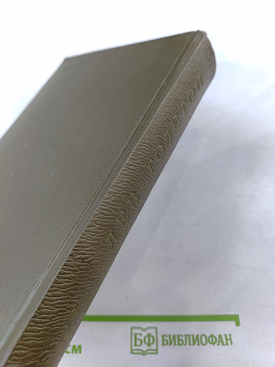 Собрание сочинений. Том 1: Детство. Отрочество. Юность