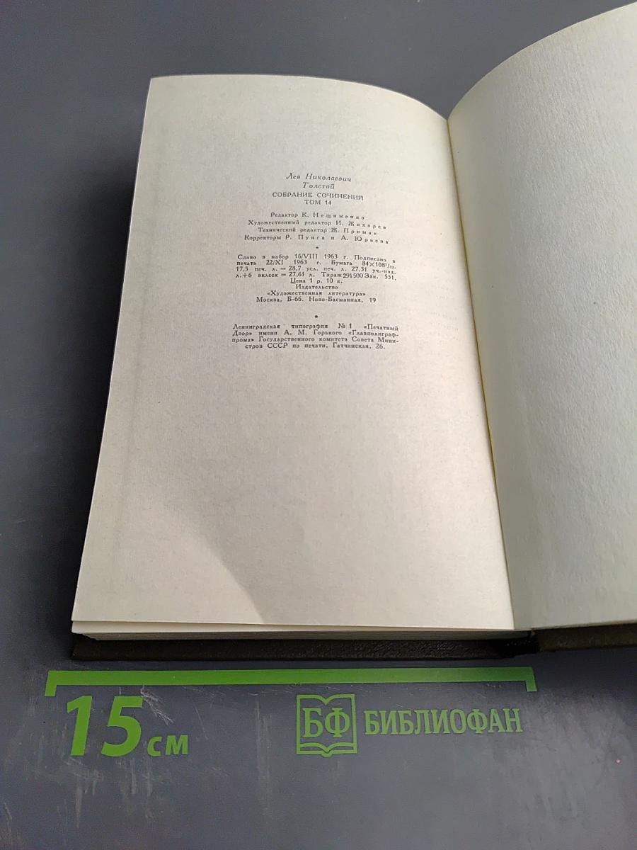Собрание сочинений. Том четырнадцатый. Повести и рассказы 1903-1910 гг.