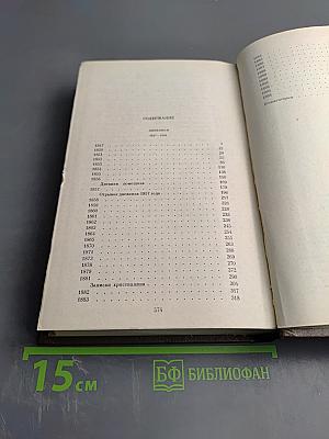 Дневники. 1847-1894. Собрание сочинений. Том 21