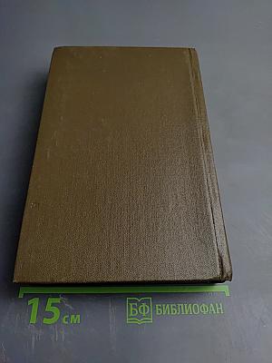 Дневники. 1847-1894. Собрание сочинений. Том 21