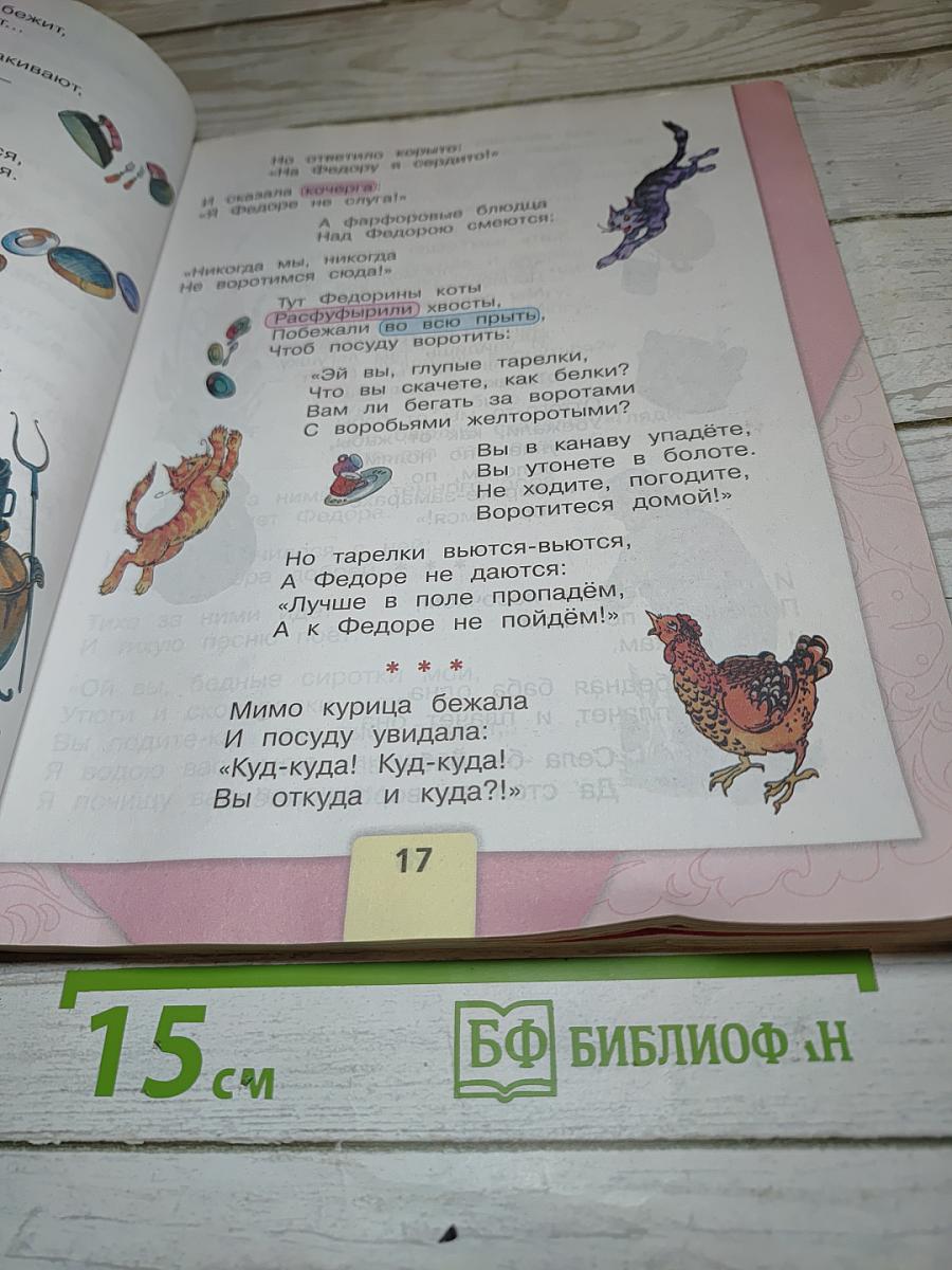 Литературное чтение. 2 класс. Часть 2