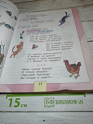 Литературное чтение. 2 класс. Часть 2