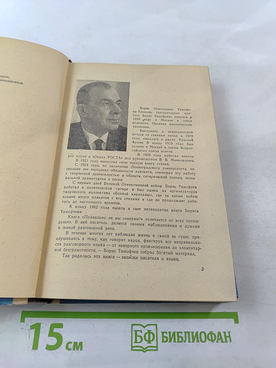 Правильно ли мы говорим?