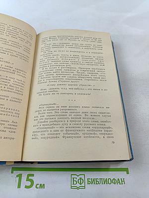 Правильно ли мы говорим?