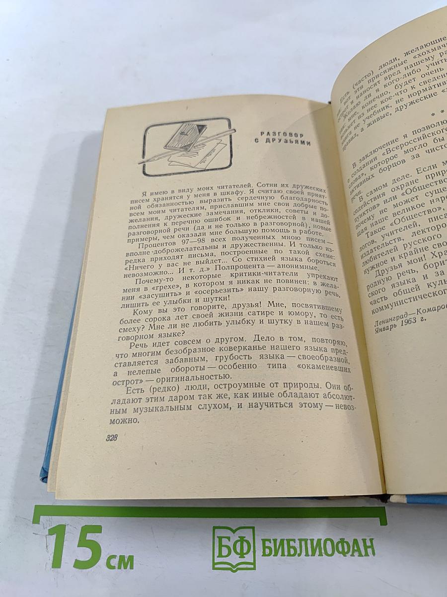 Правильно ли мы говорим?